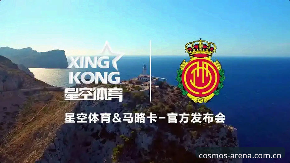 星空体育平台官网入口品牌首页 星空体育平台官网入口品牌首页的3个关键升级:从数据追踪到赛事决策